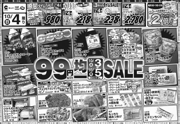最新のチラシ-2