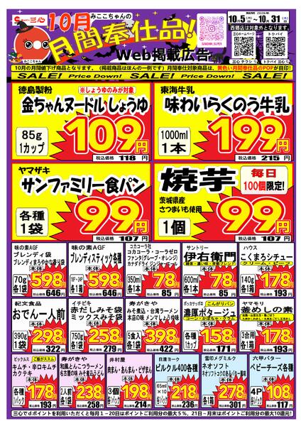 最新のチラシnew-1