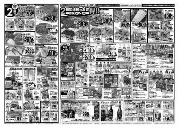 2026年10月1日〜2日までＳＴＡＲ☆スーパー月の市！-2