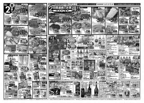 2026年10月1日〜2日までＳＴＡＲ☆スーパー月の市！-2