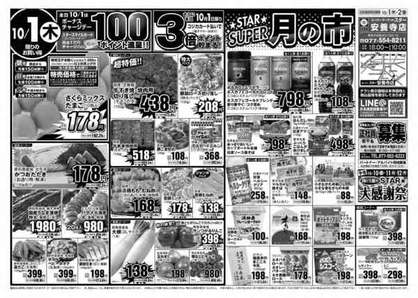 2026年10月1日〜2日までＳＴＡＲ☆スーパー月の市！-1