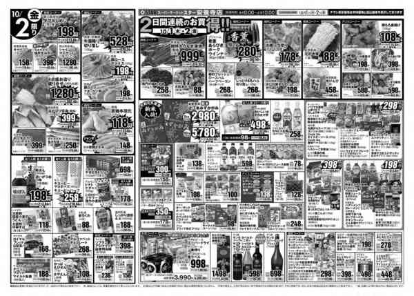 2026年10月1日〜2日までＳＴＡＲ☆スーパー月の市！-2