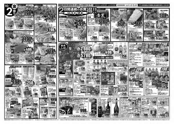 2026年10月1日〜2日までＳＴＡＲ☆スーパー月の市！-2