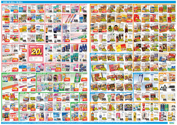 ゲンキー田原浦店オープン記念チラシ[10/22-10/25]表面裏面-2