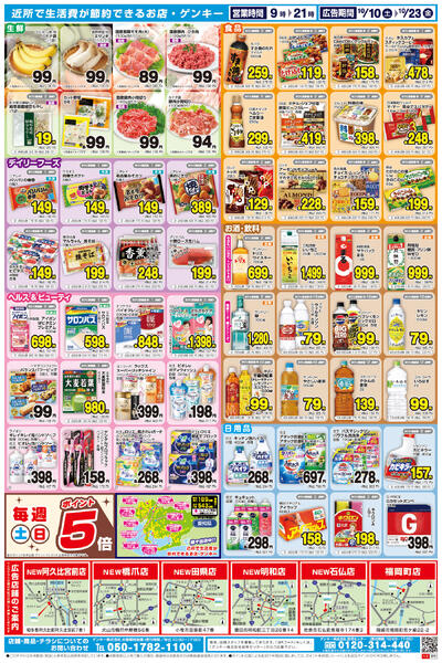 399[10/10-10/23]表面裏面-2