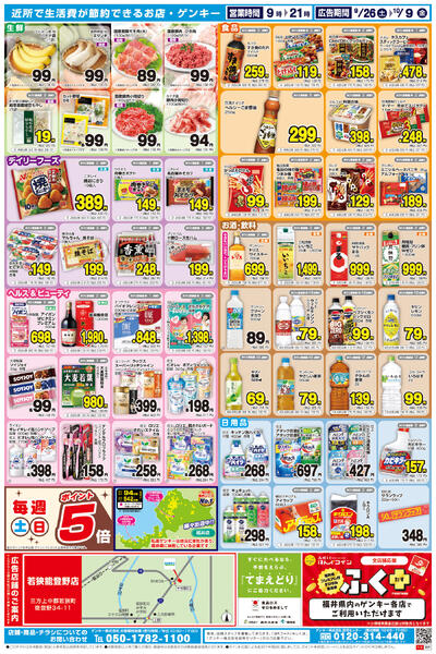 742[9/26-10/9]表面裏面-2