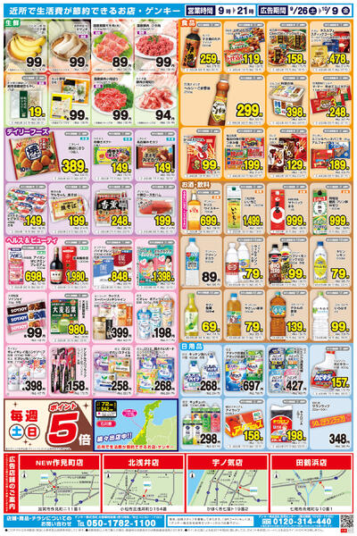 527[9/26-10/9]表面裏面-2