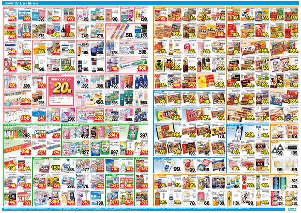 ゲンキー半田幸町店オープン記念チラシ[10/1-10/4]表面裏面-2