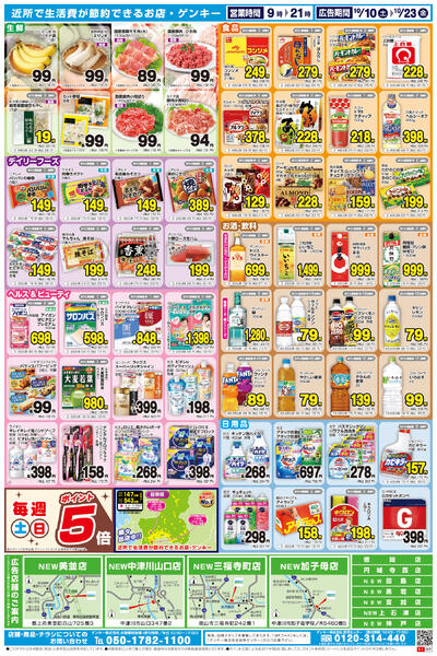 岐阜版[10/10-10/23]表面裏面-2