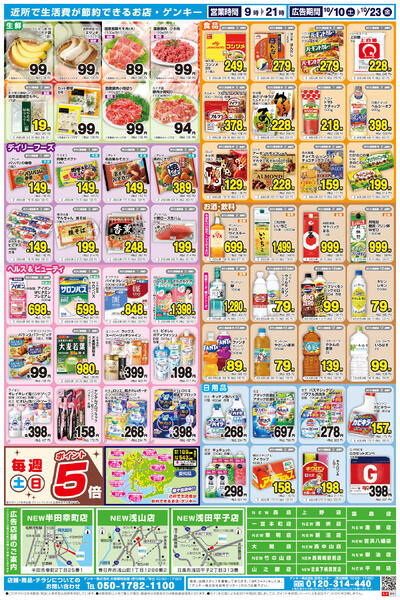 愛知版[10/10-10/23]表面裏面-2