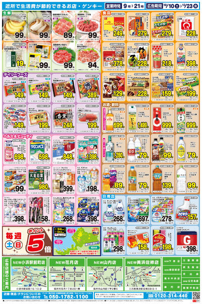 福井版[10/10-10/23]表面裏面-2