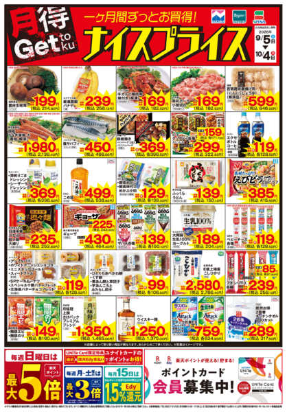 2026年9月5日〜10月4日まで9/5ナイスプライス-1