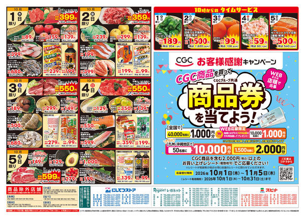 2026年10月1日〜5日まで10/1CGCフェア-2