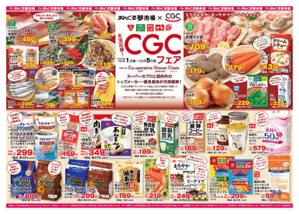 2026年10月1日〜5日まで10/1CGCフェア-1