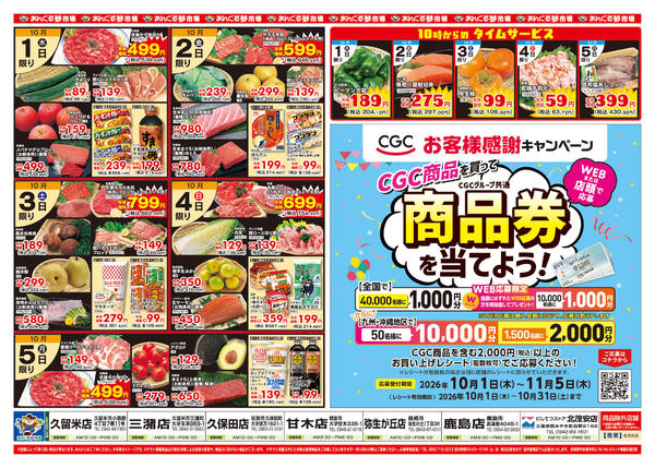 2026年10月1日〜5日まで10/1CGCフェア-2