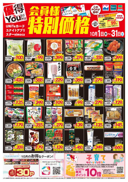 2026年10月1日〜31日まで10/1会員様価格-1