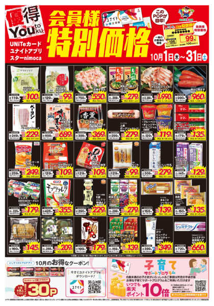 2026年10月1日〜31日まで10/1会員様価格-1