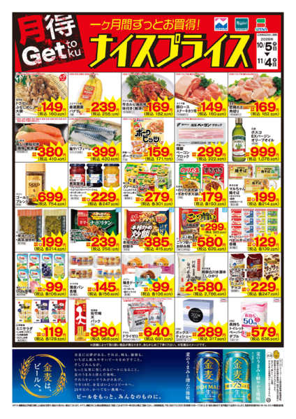 2026年10月5日〜11月4日まで10/5ナイスプライスnew-1