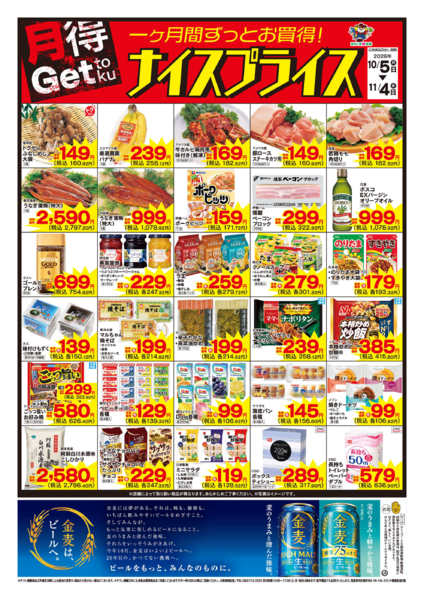 2026年10月5日〜11月4日まで10/5ナイスプライス-1
