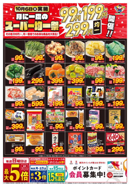 2026年10月6日限り10/6均一祭new-1