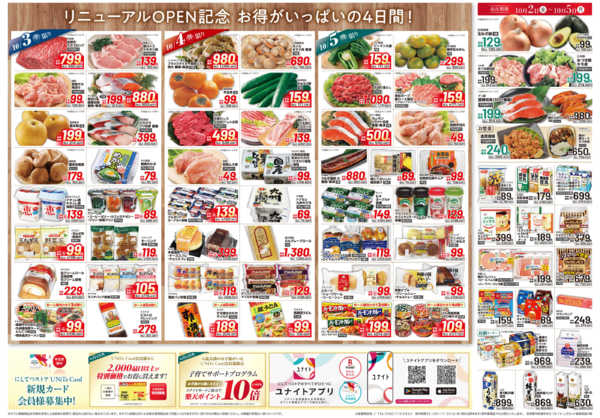 2026年10月2日〜5日まで10/2七隈チラシnew-2