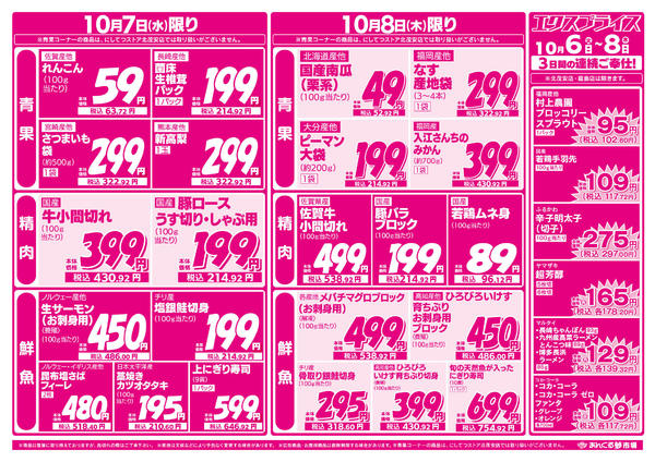 2026年10月6日〜8日まで10/6 美味しいもんフェアnew-2