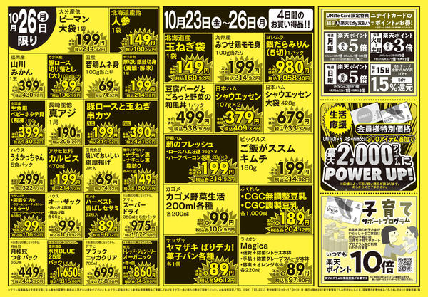 2026年10月23日〜26日まで10/23春日原お客様感謝セール-2
