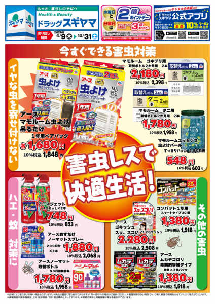 2026年10月1日〜31日まで-1