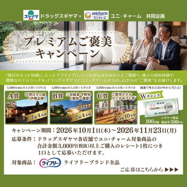 2026年10月1日〜11月23日まで-1