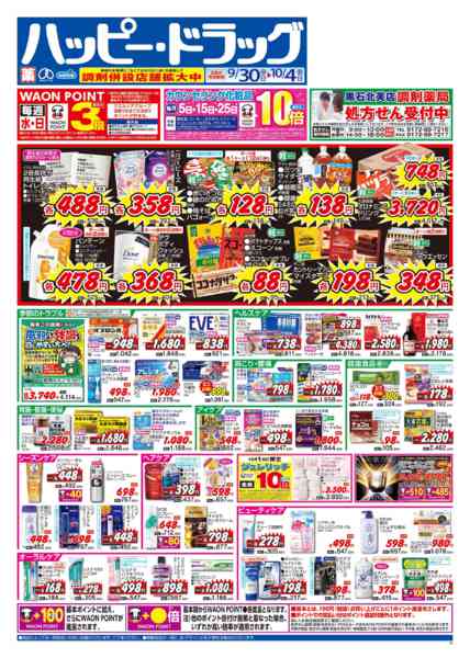 2026年9月30日〜10月3日まで秋の生活応援SALE-1