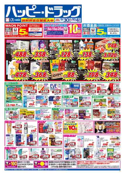 2026年9月30日〜10月3日まで秋の生活応援SALE-1
