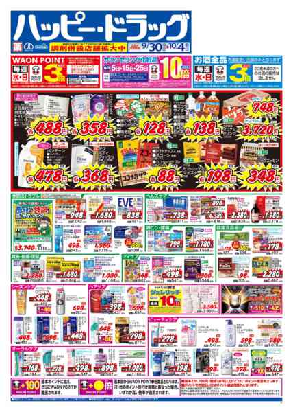 2026年9月30日〜10月3日まで秋の生活応援SALE-1