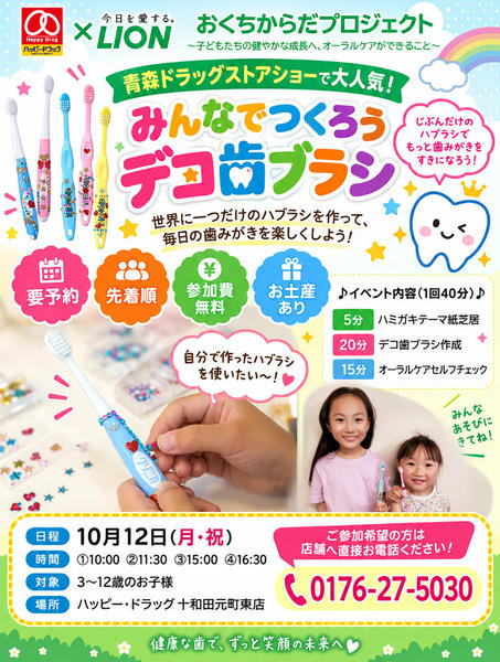 2026年10月2日〜10日までみんなでデコ歯ブラシ作ろう企画new-1