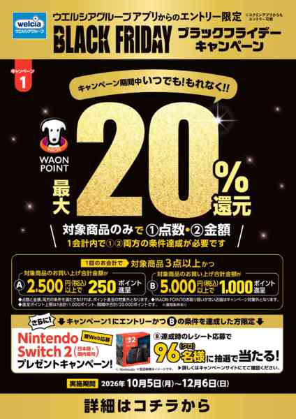 2026年10月5日〜12月6日までブラックフライデーキャンペーンnew-1