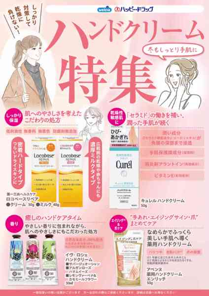 2026年10月7日〜12月31日までおすすめのハンドクリーム特集-1