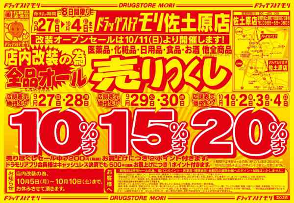 2026年9月27日〜10月4日まで-1