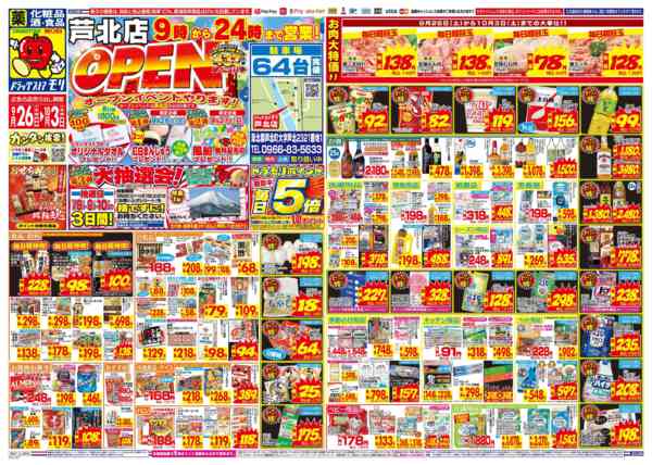 2026年9月26日〜10月3日まで-1
