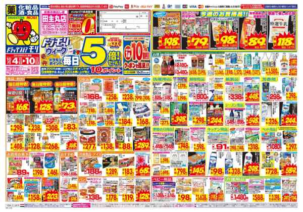 2026年10月4日〜10日まで-1