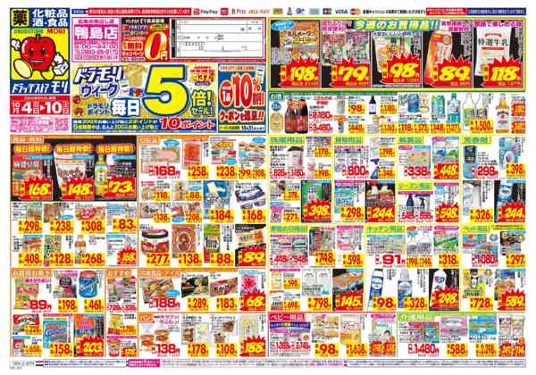 2026年10月4日〜10日まで-1