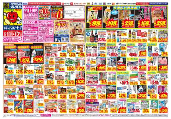 2026年10月11日〜17日まで-1