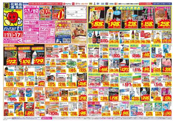2026年10月11日〜17日まで-1