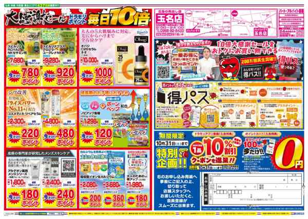 2026年10月18日限りnew-2