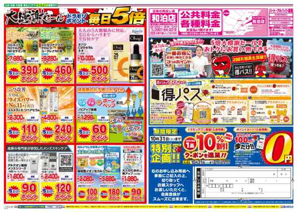 2026年10月18日限りnew-2