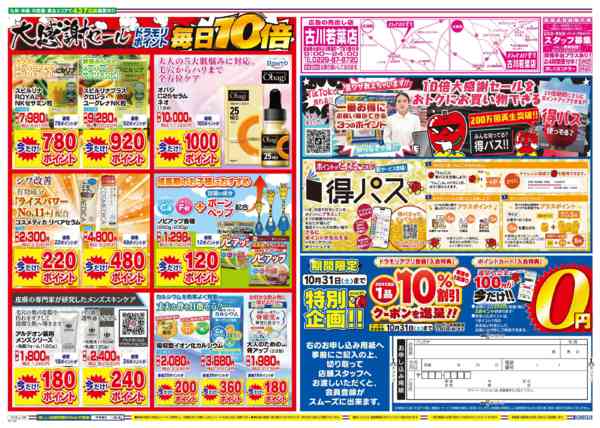 2026年10月18日限りnew-2