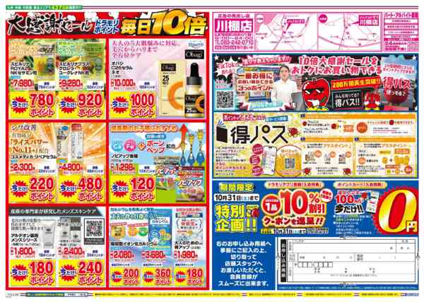 2026年10月18日限りnew-2