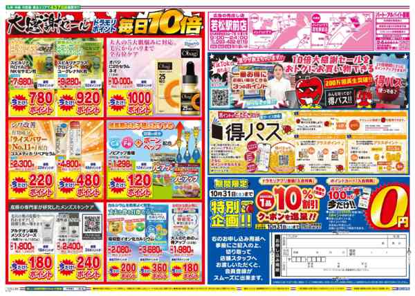 2026年10月18日限りnew-2