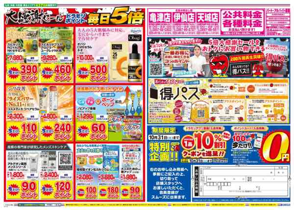 2026年10月18日限りnew-2