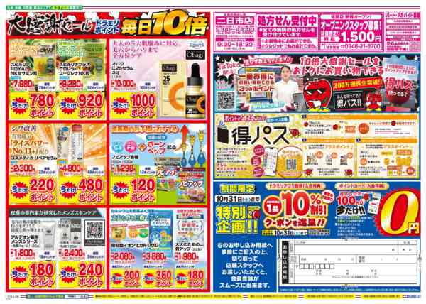 2026年10月22日限りnew-2