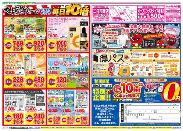 2026年10月22日限りnew-2