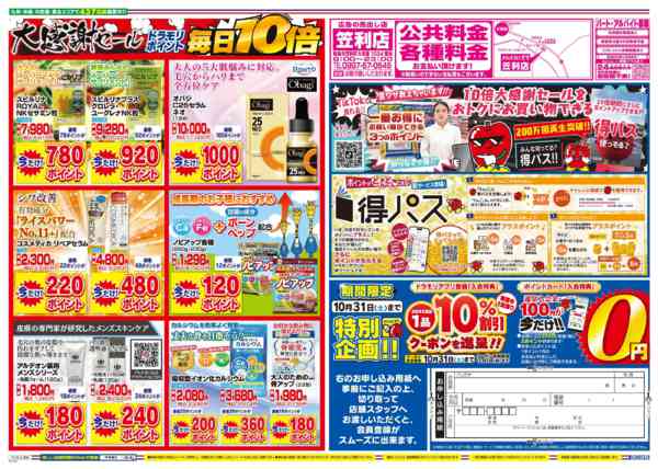 2026年10月24日限りnew-2